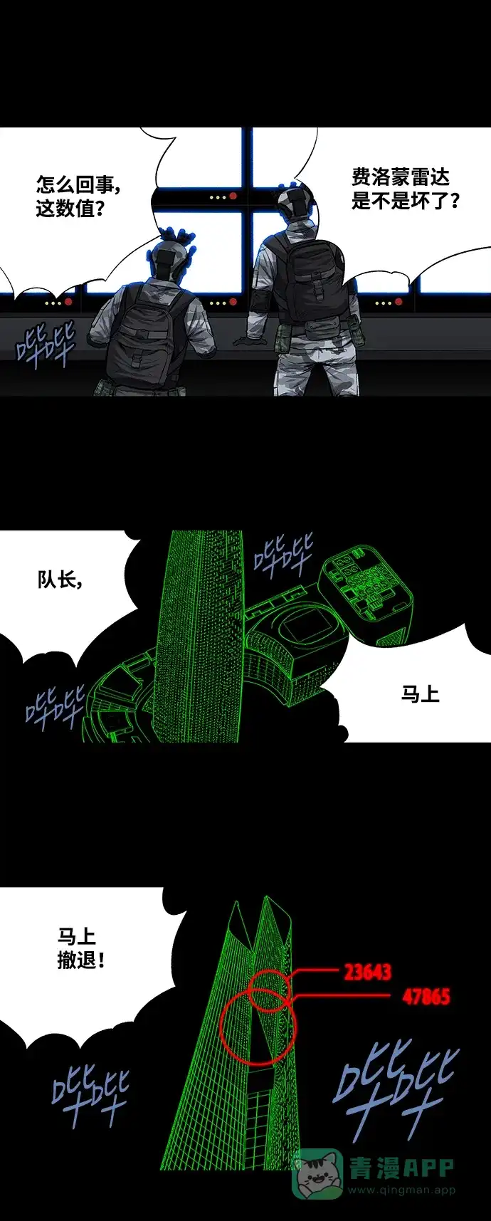 《虫穴》第186话 第20页