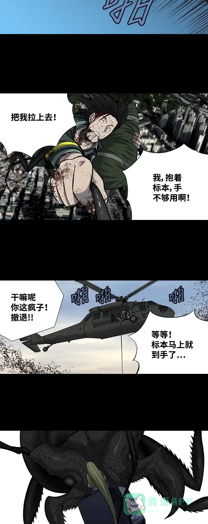 《虫穴》第186话 第23页