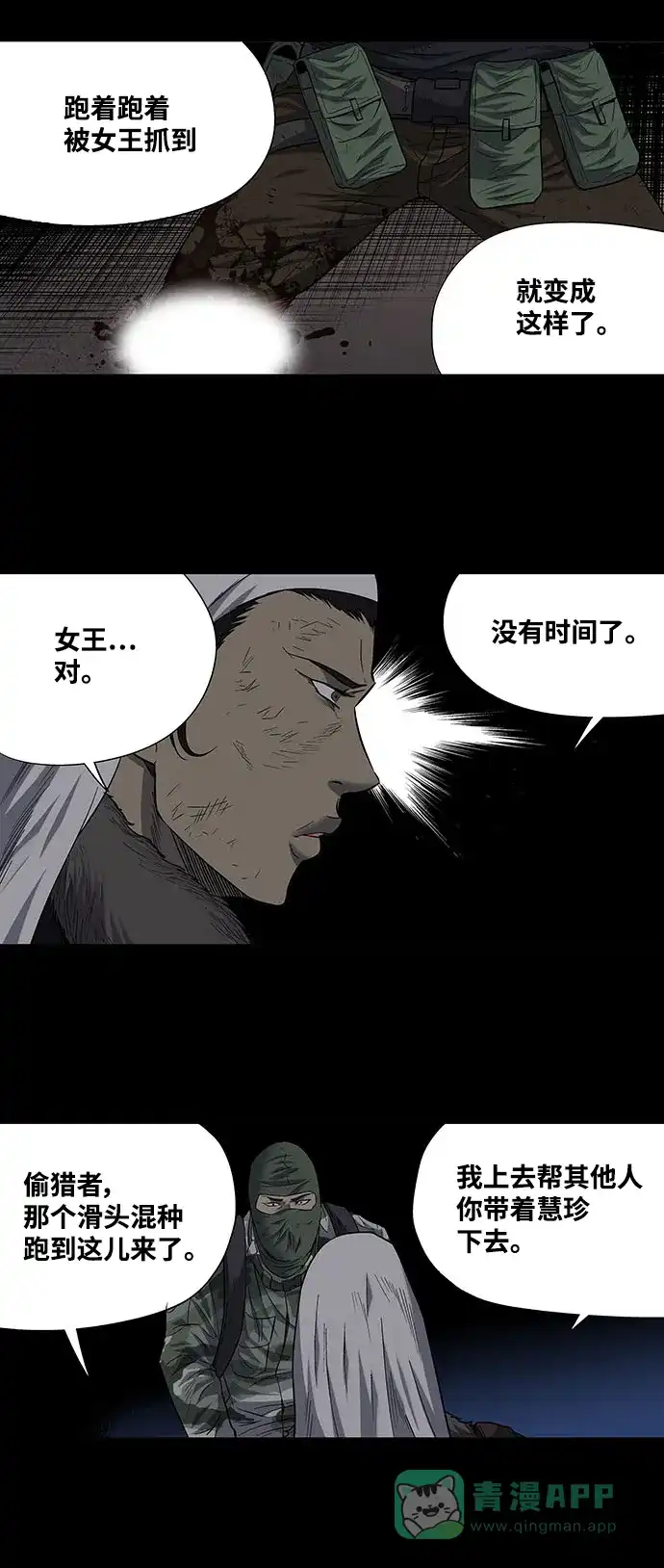 《虫穴》第186话 第15页