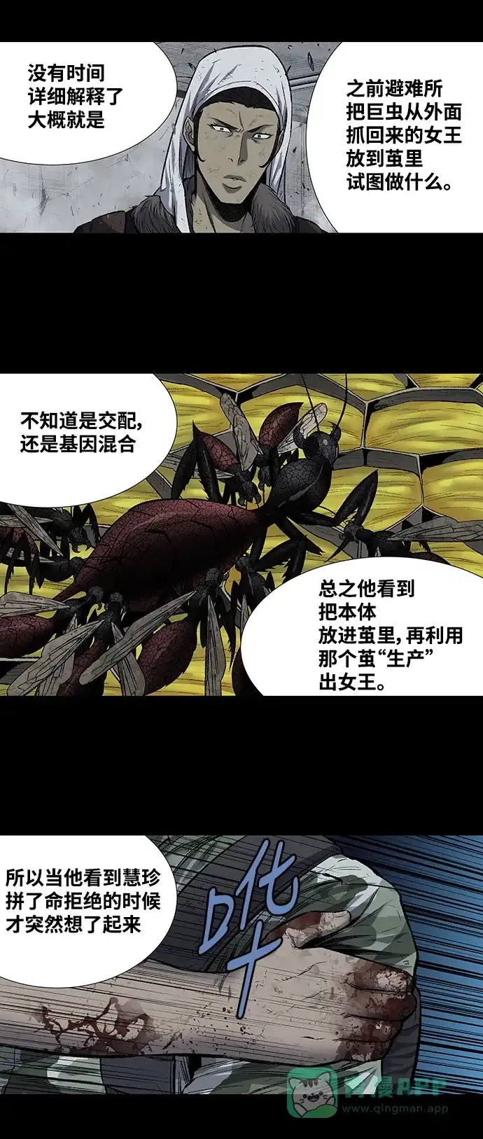 《虫穴》第187话 第29页