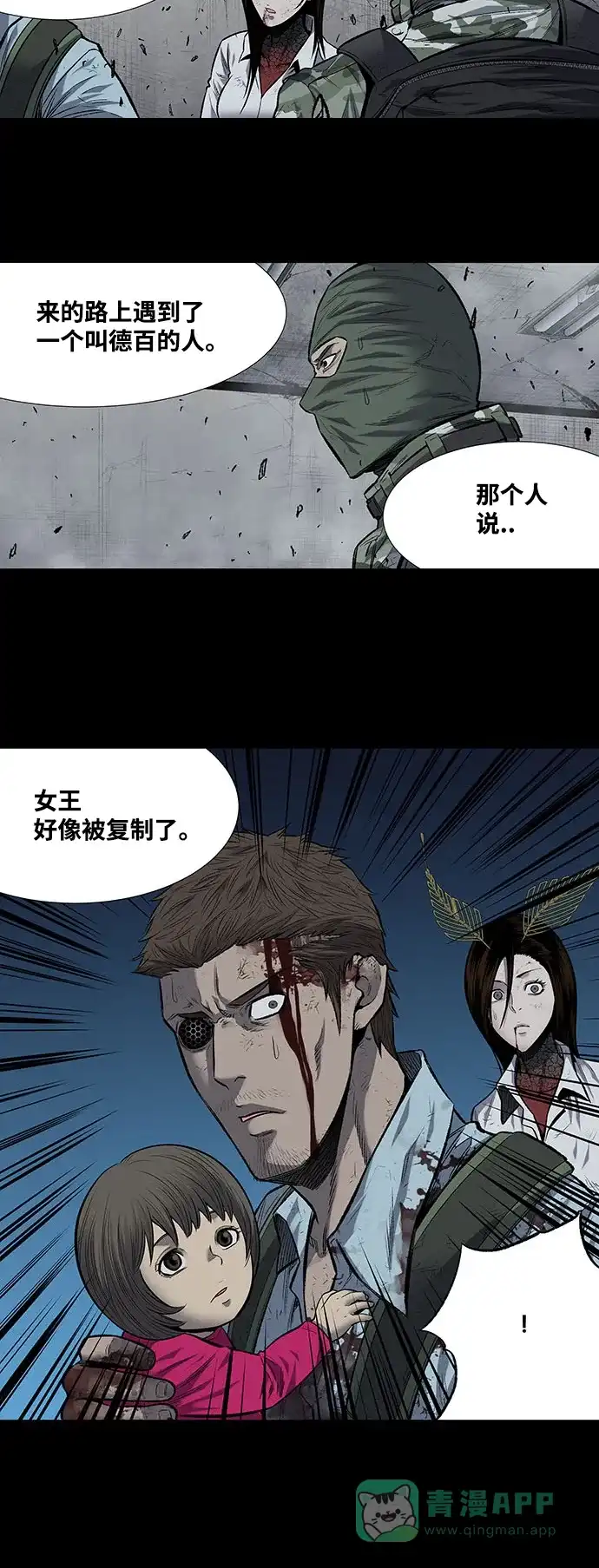 《虫穴》第187话 第28页
