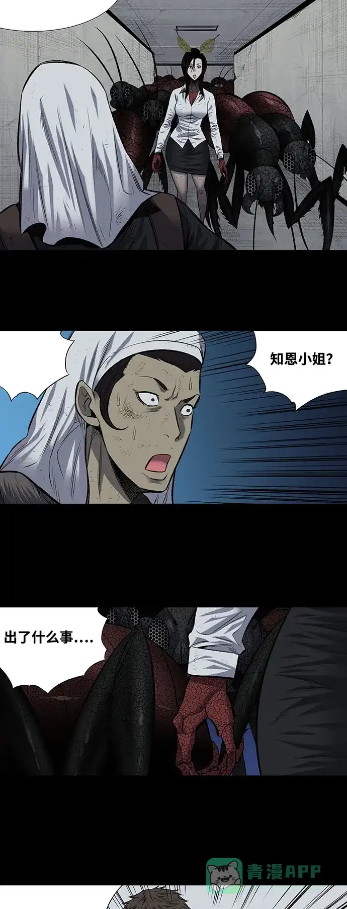 《虫穴》第187话 第26页