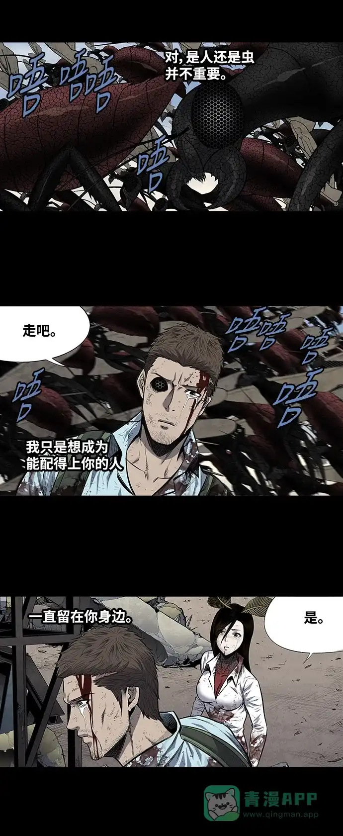 《虫穴》第187话 第13页