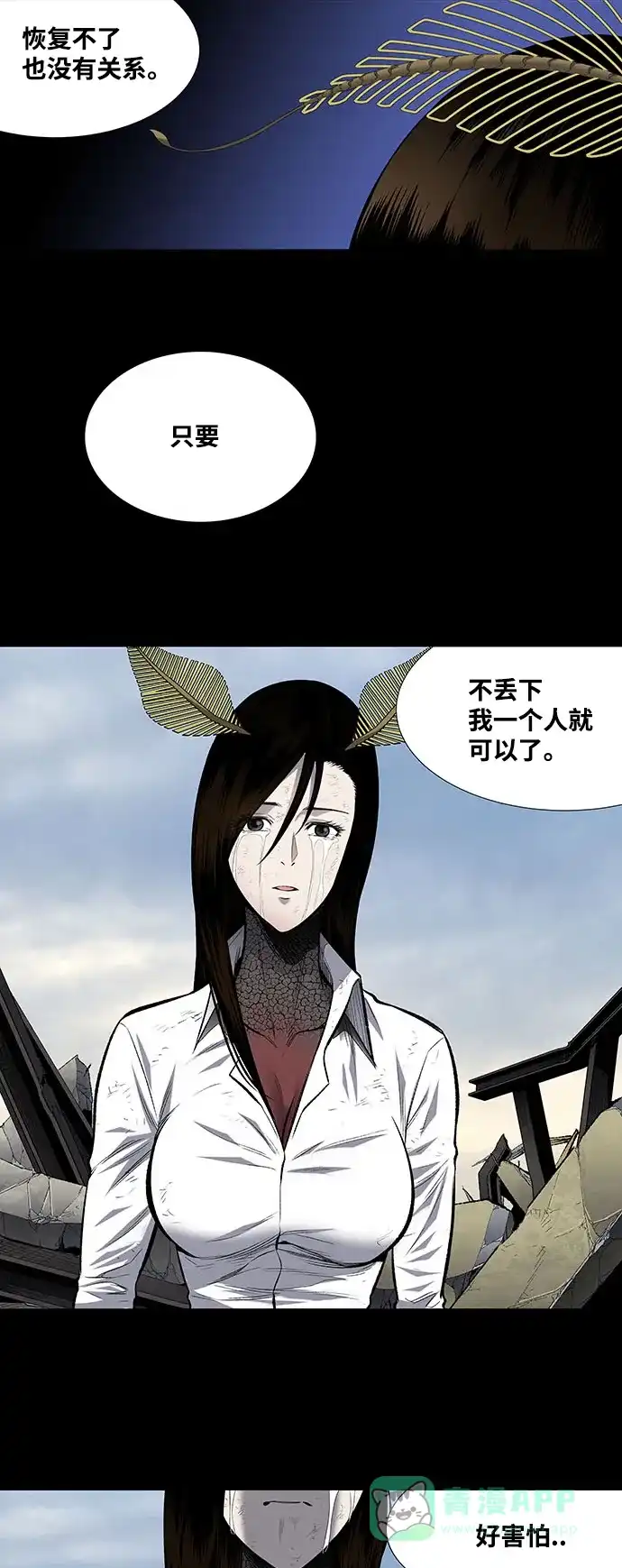 《虫穴》第187话 第11页
