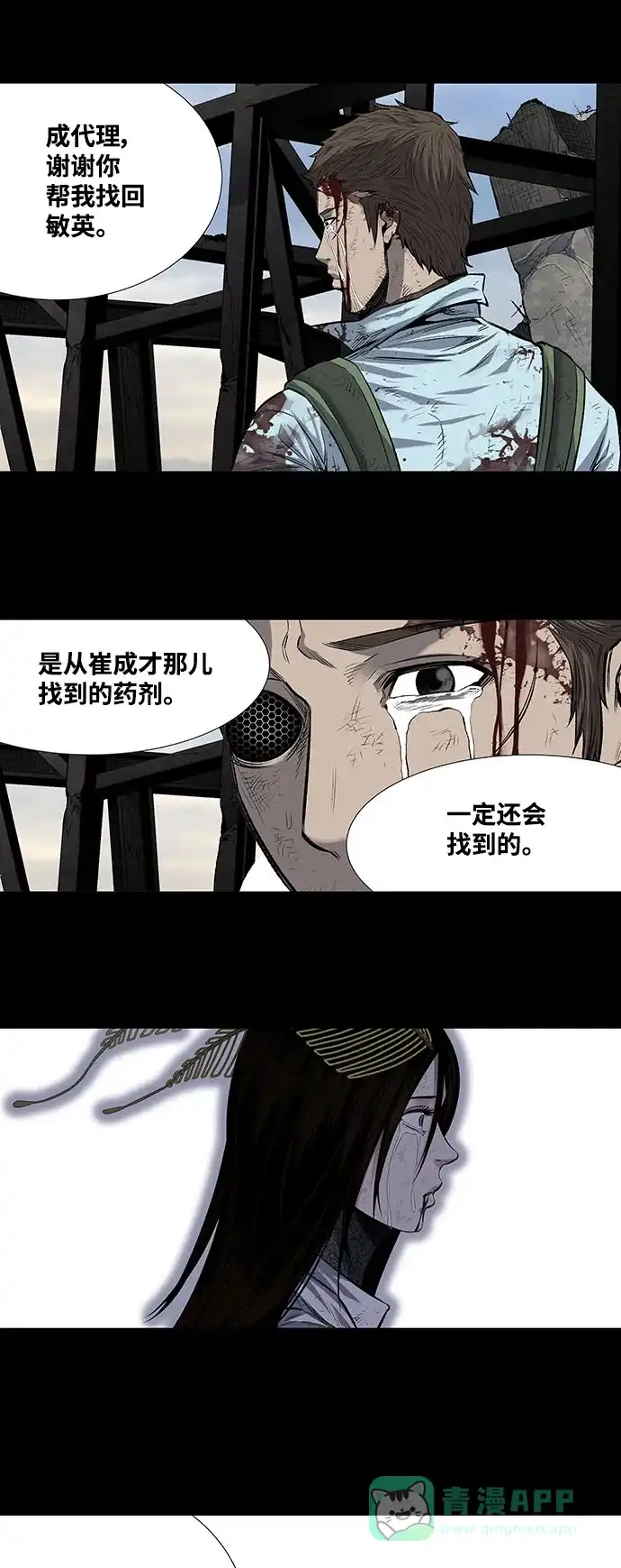《虫穴》第187话 第9页