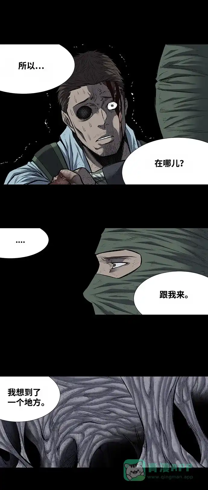 《虫穴》第187话 第30页