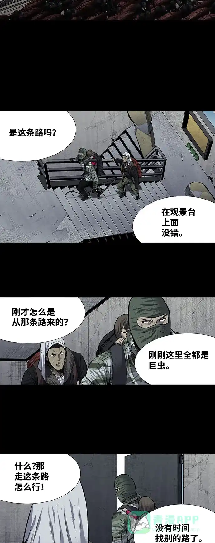 《虫穴》第187话 第19页