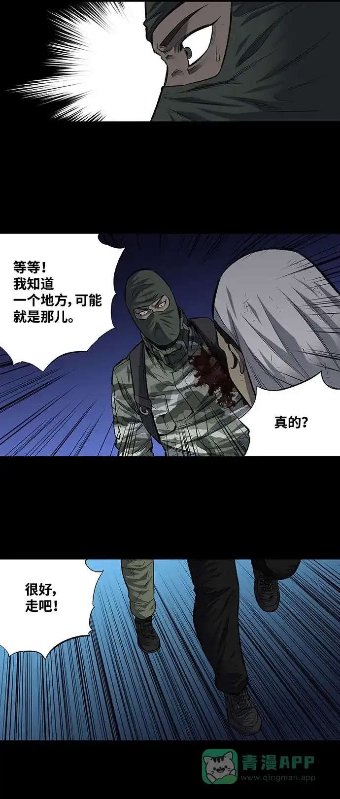 《虫穴》第187话 第4页