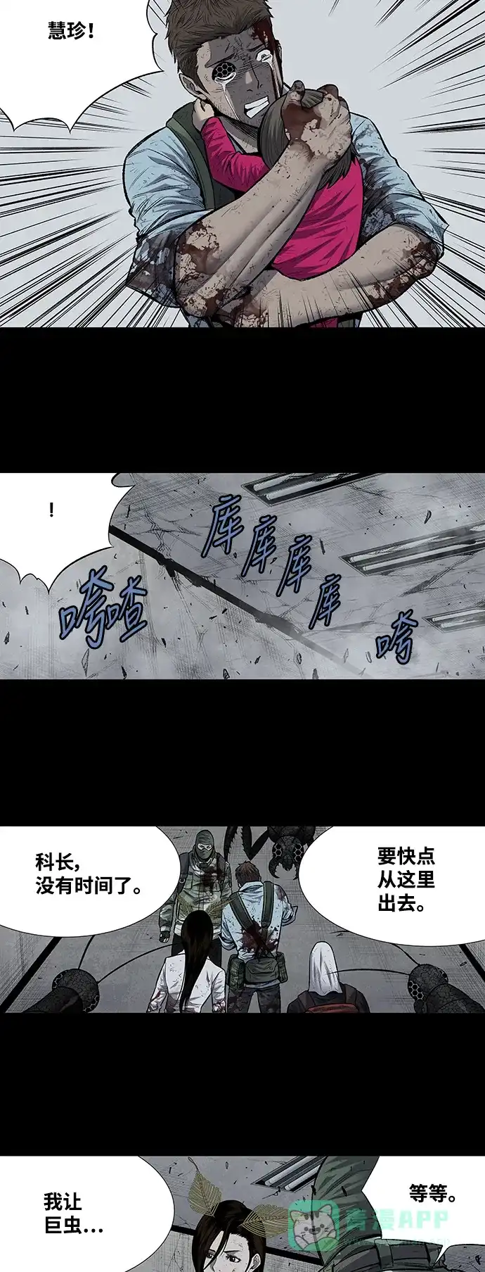 《虫穴》第187话 第27页