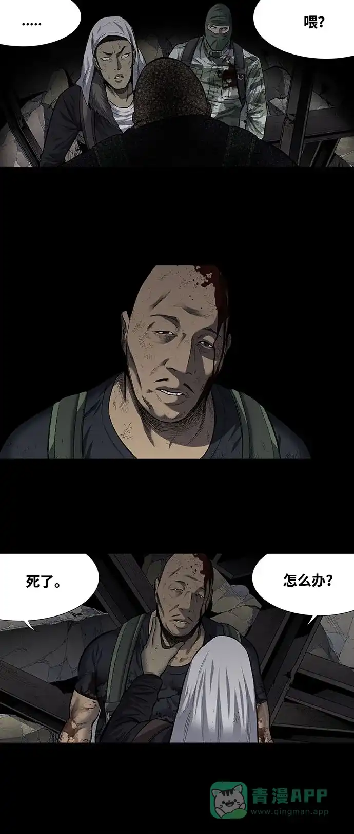 《虫穴》第187话 第3页
