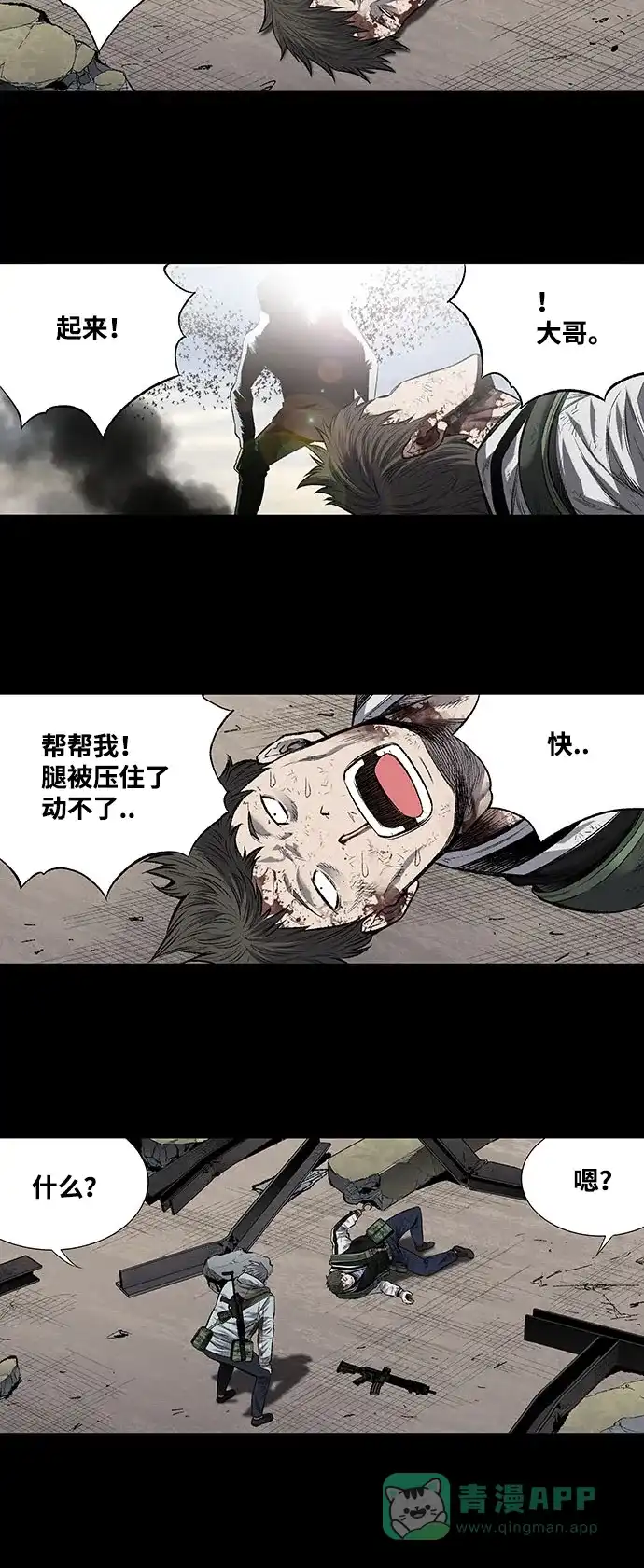 《虫穴》第187话 第15页