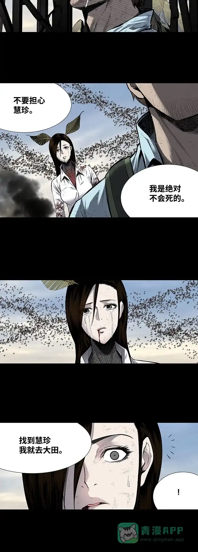 《虫穴》第187话 第8页