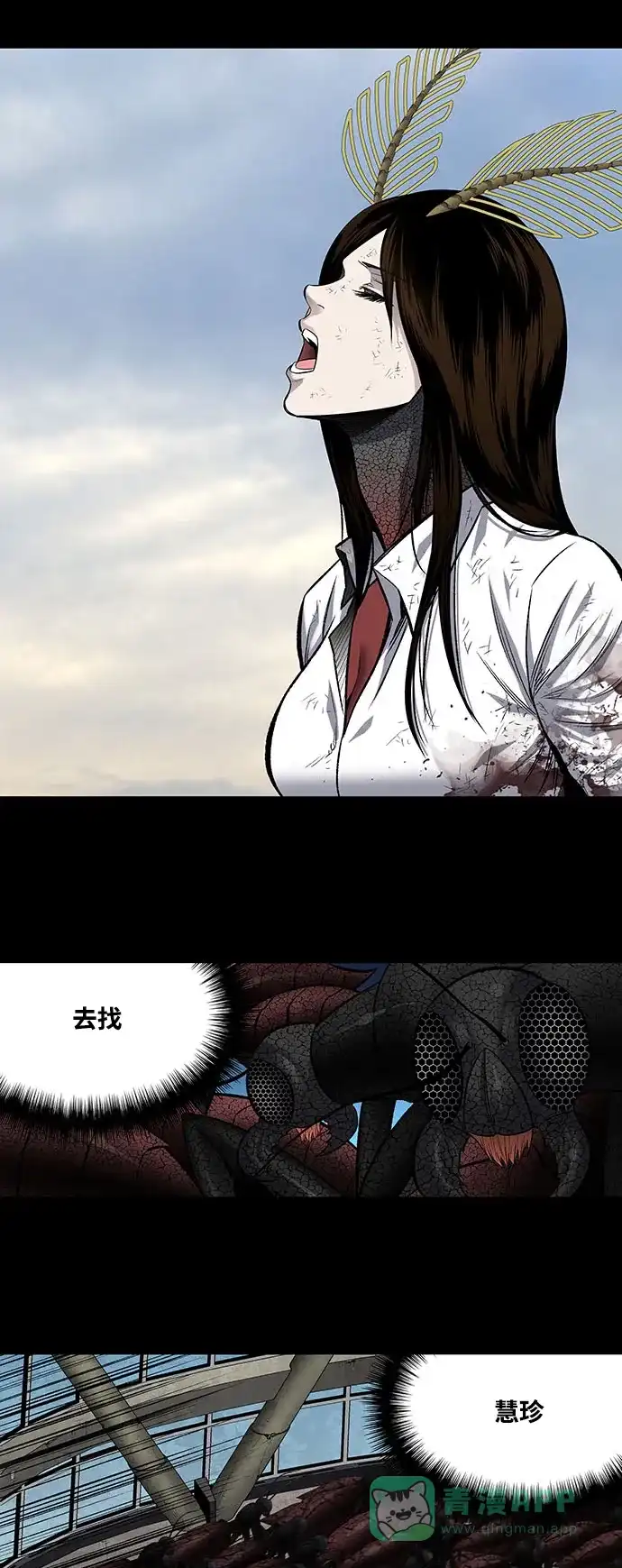 《虫穴》第187话 第18页