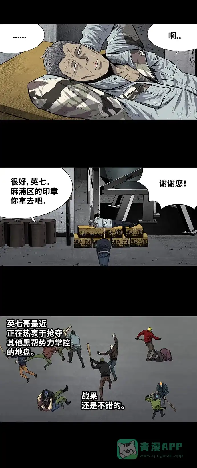 《虫穴》第188话 第21页