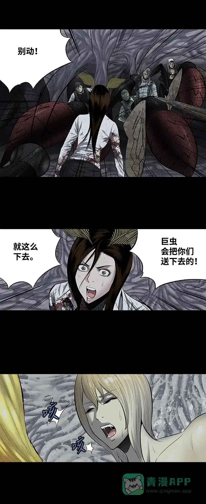 《虫穴》第188话 第5页