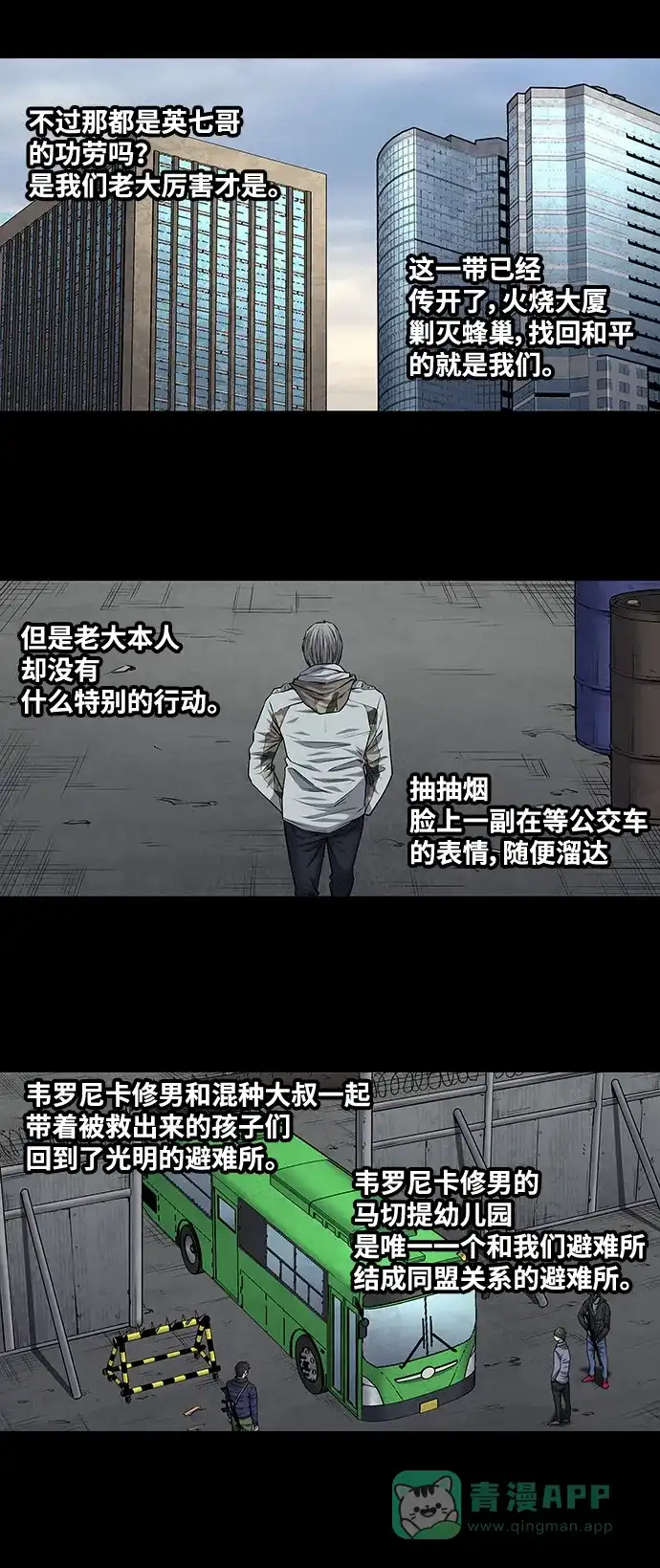 《虫穴》第188话 第22页
