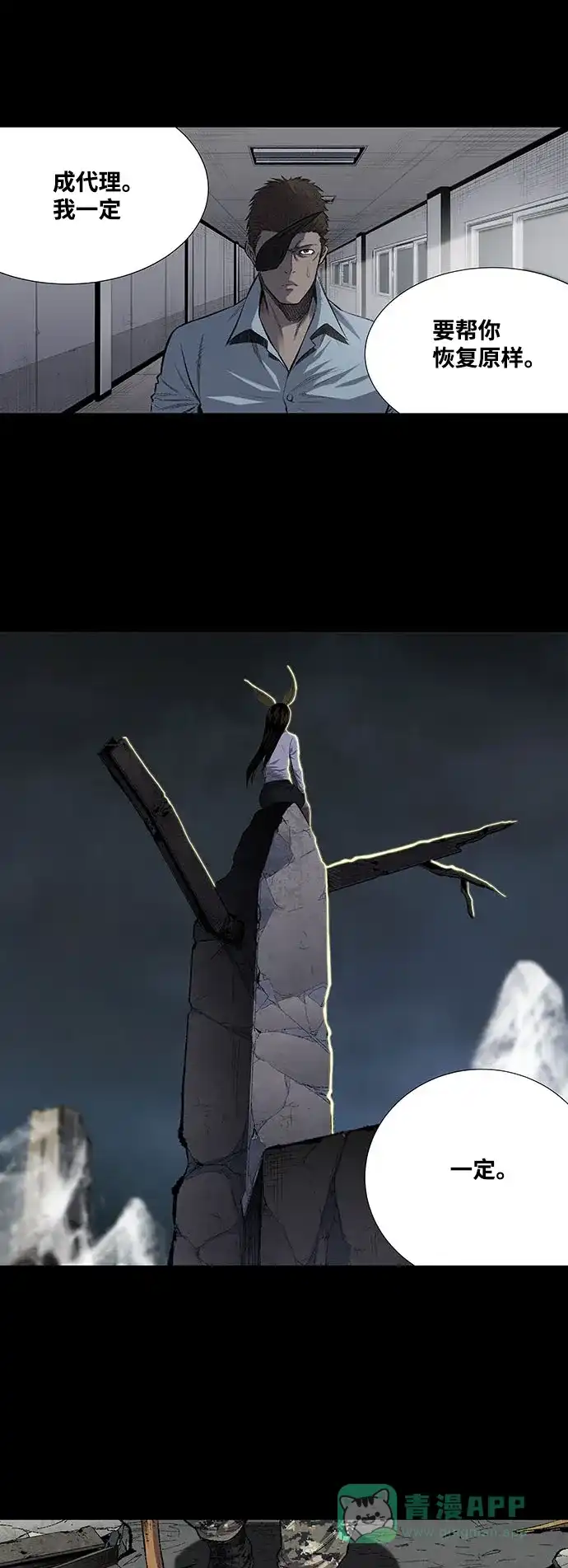 《虫穴》第188话 第38页