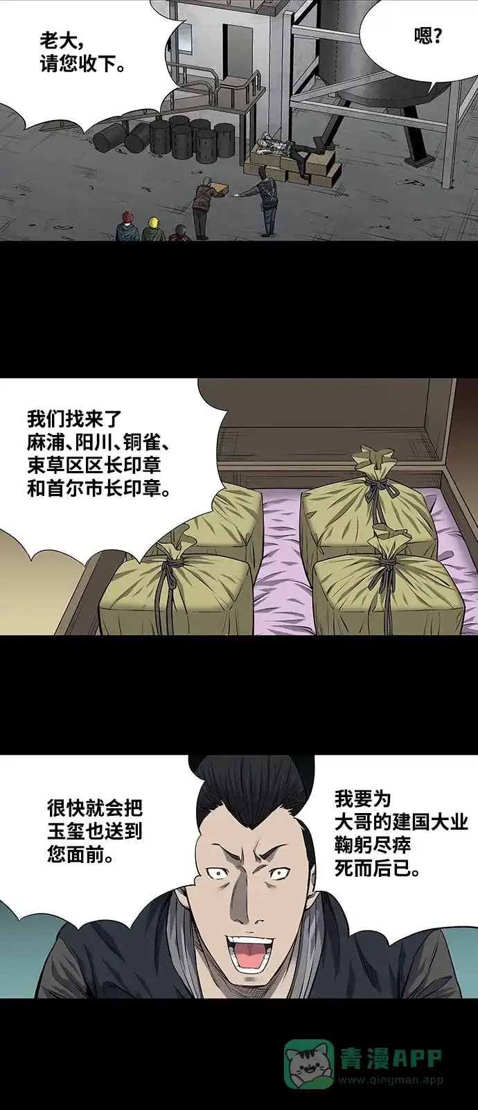 《虫穴》第188话 第20页