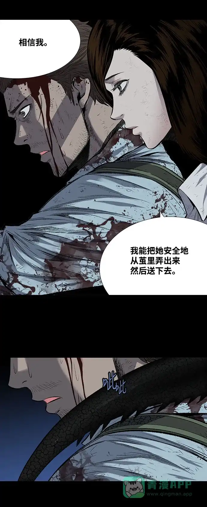 《虫穴》第188话 第7页