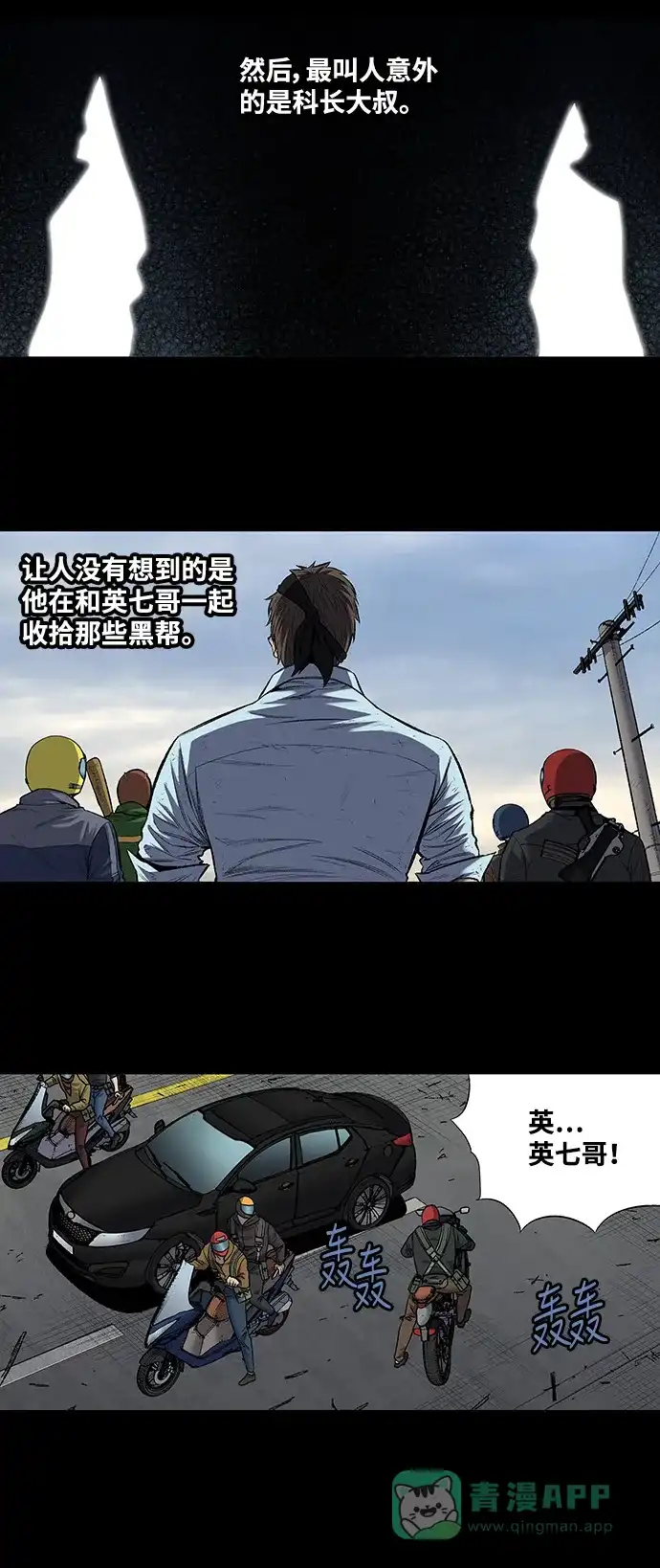 《虫穴》第188话 第23页