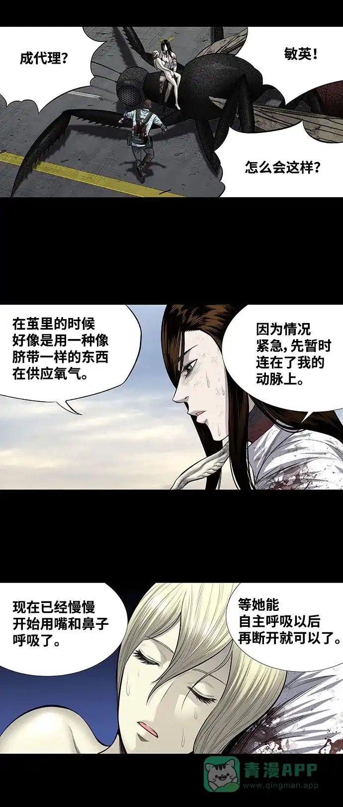 《虫穴》第188话 第15页