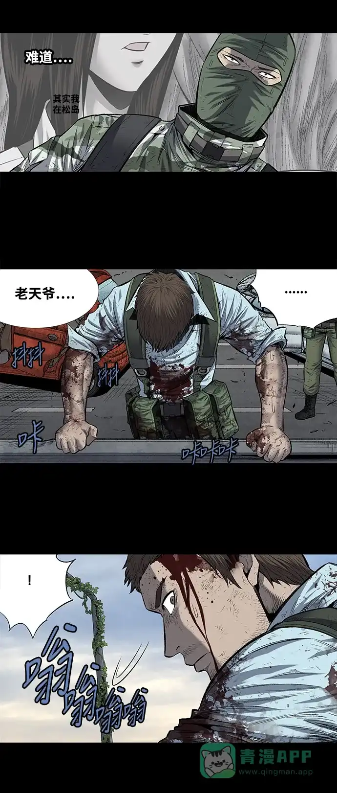 《虫穴》第188话 第13页