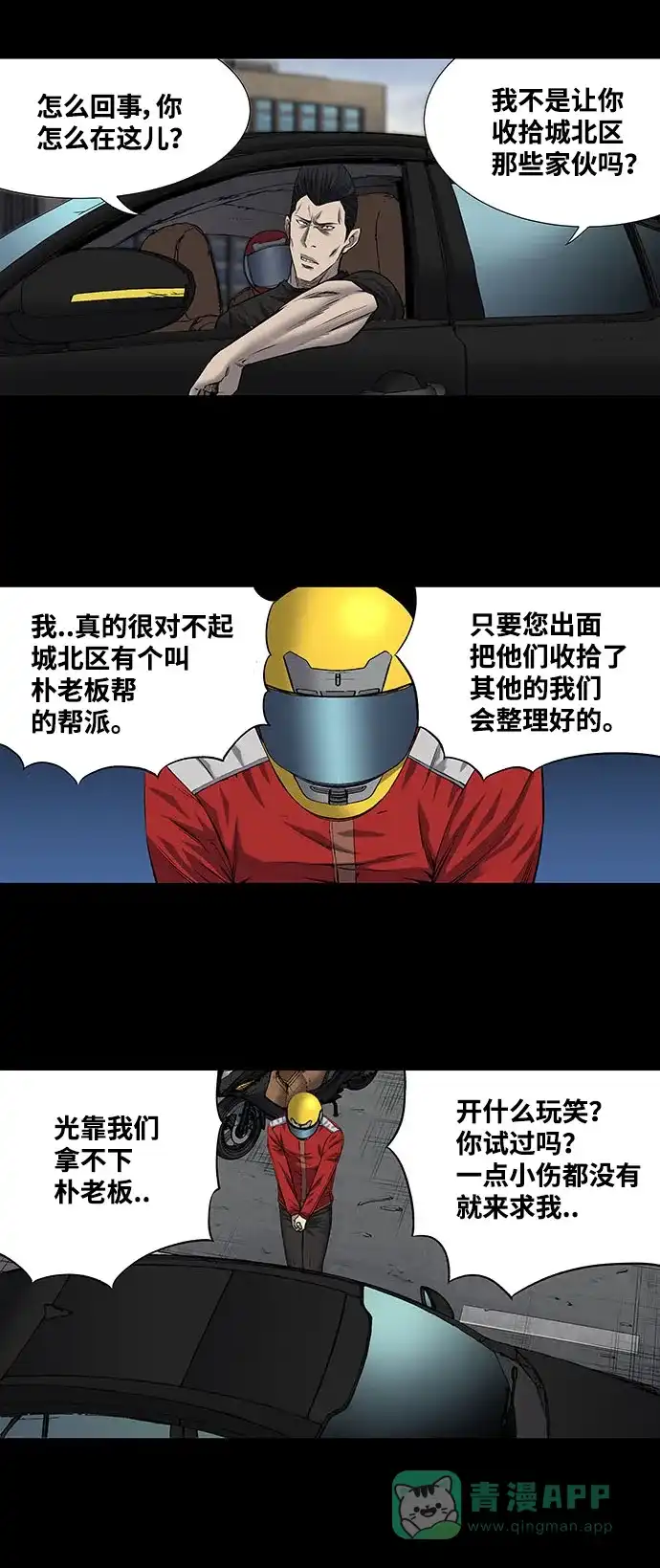 《虫穴》第188话 第24页