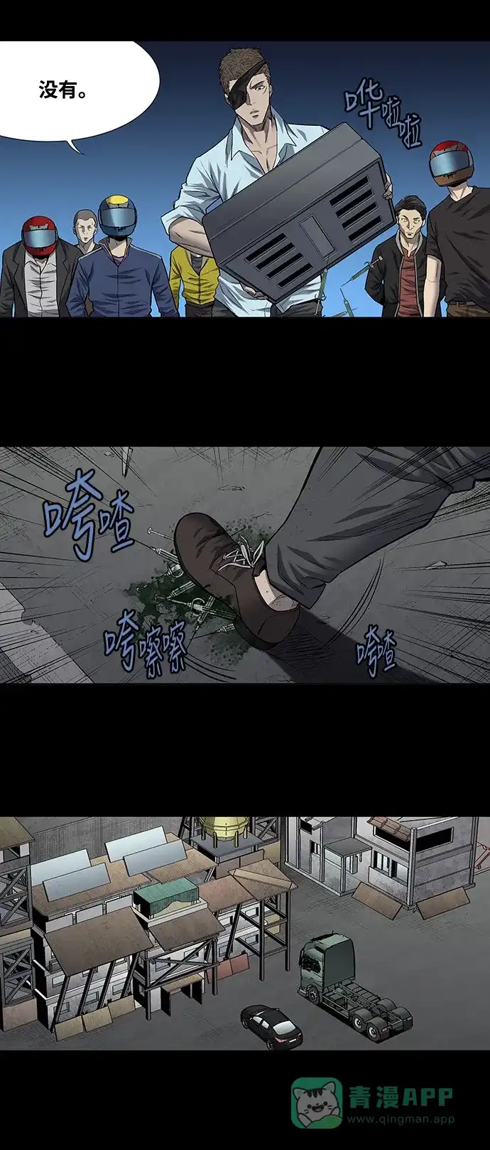 《虫穴》第188话 第32页