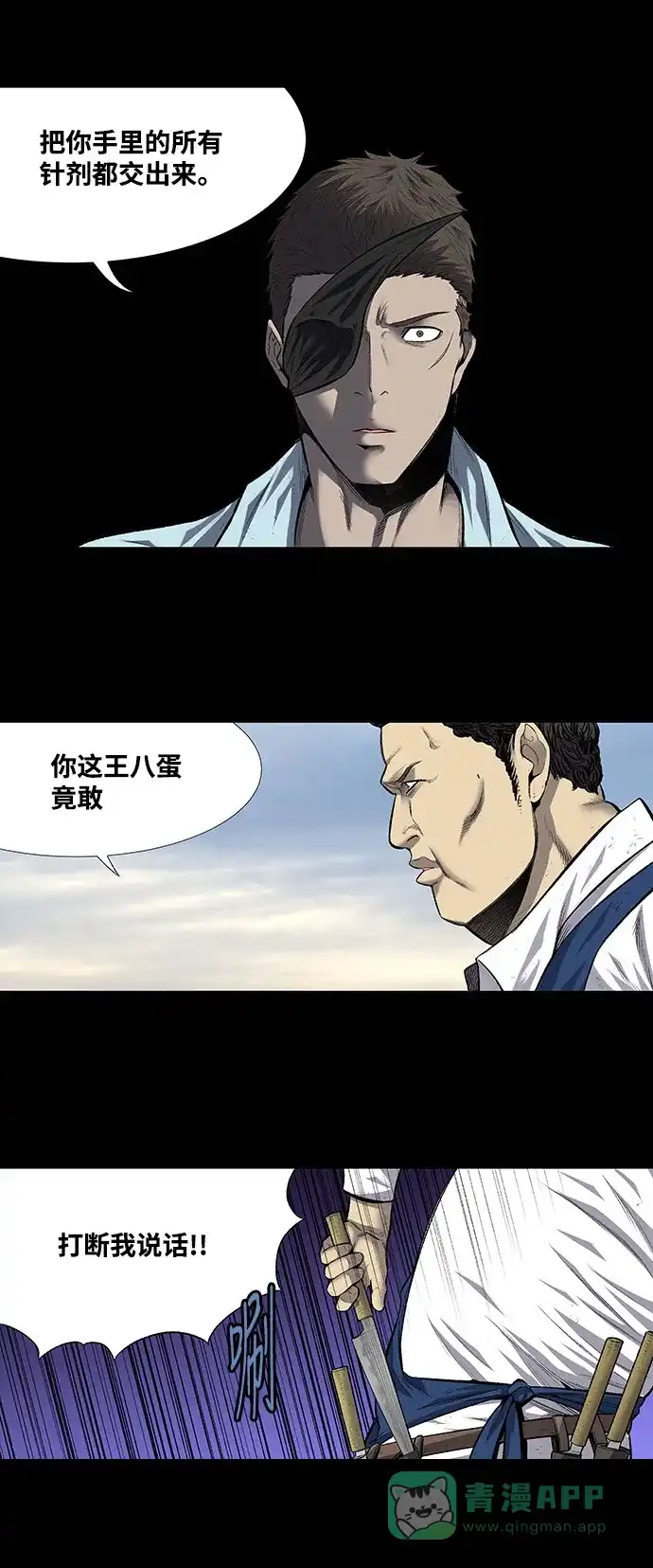 《虫穴》第188话 第27页