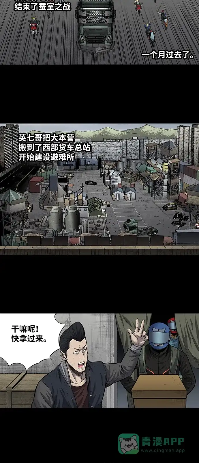 《虫穴》第188话 第19页