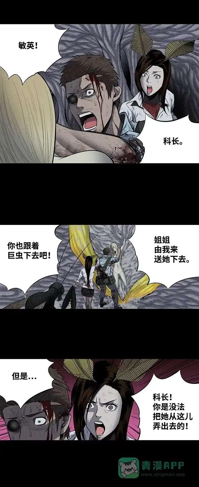 《虫穴》第188话 第6页