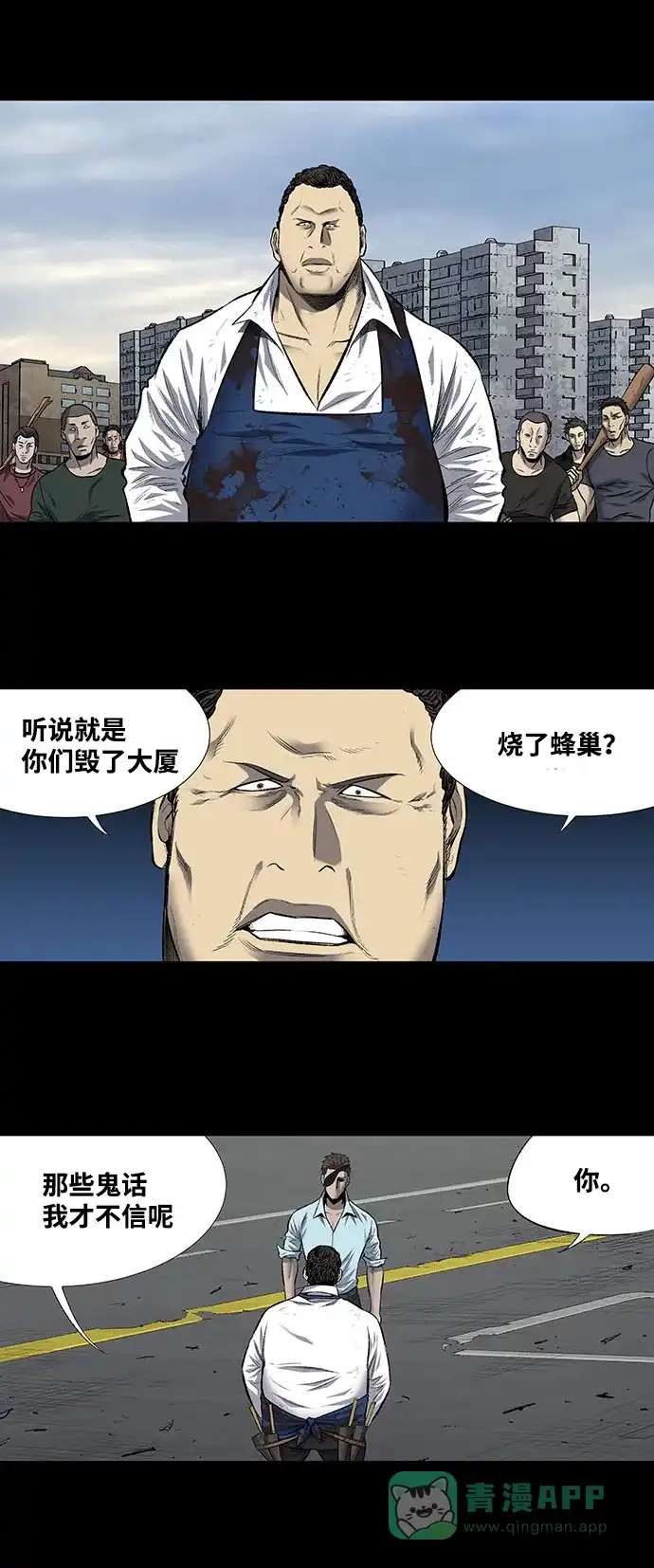 《虫穴》第188话 第26页