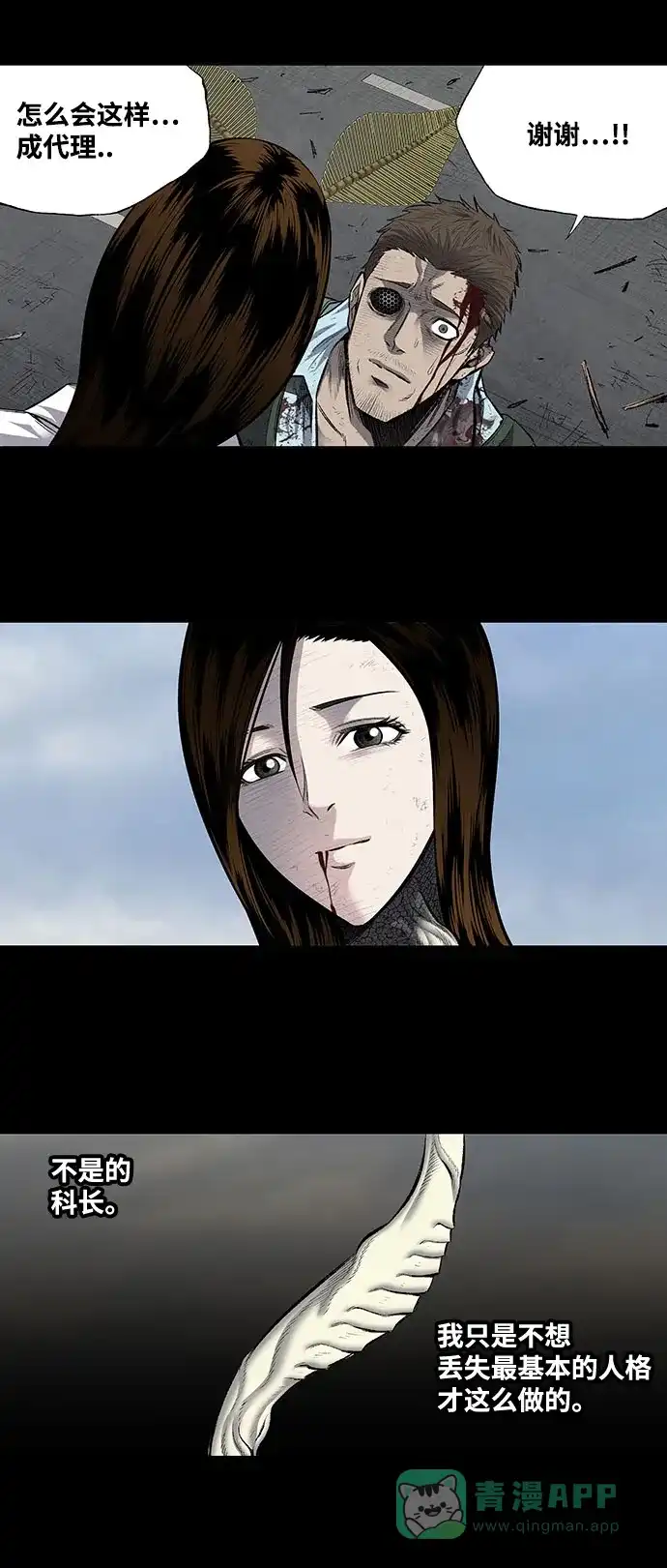 《虫穴》第188话 第16页