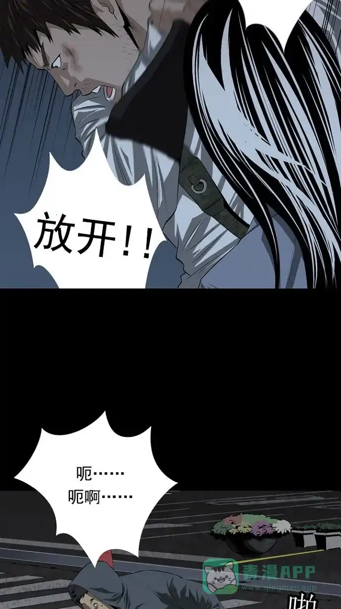《虫穴》第18话 第76页