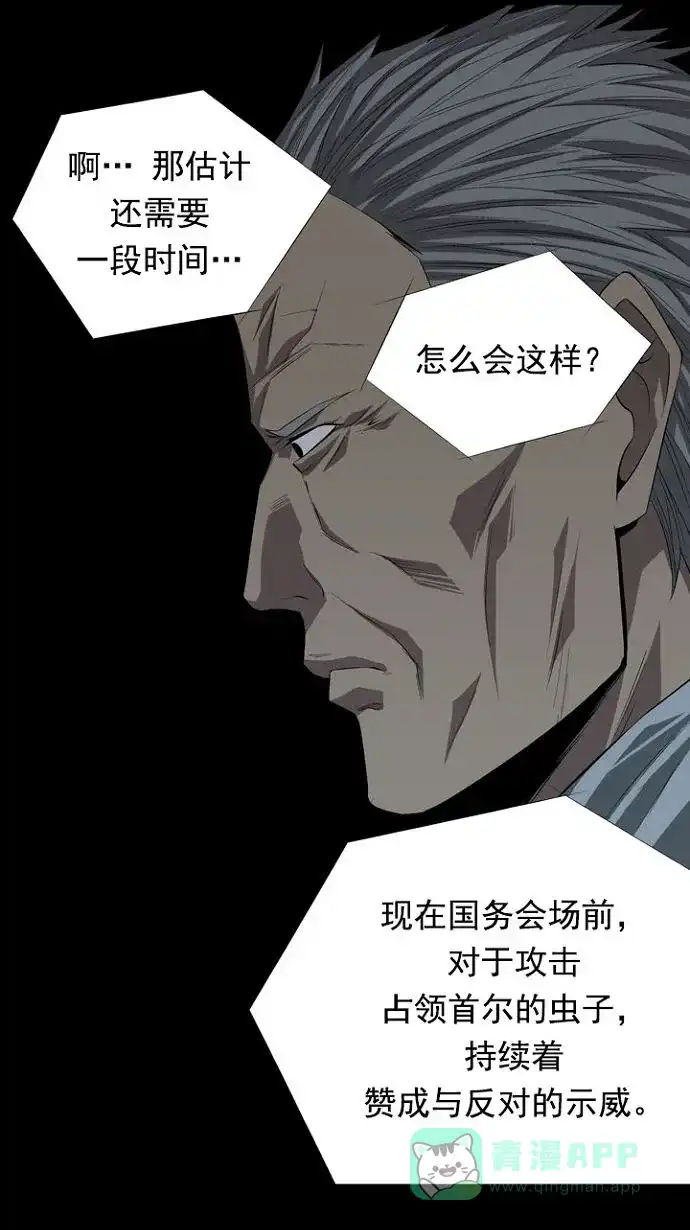 《虫穴》第18话 第49页