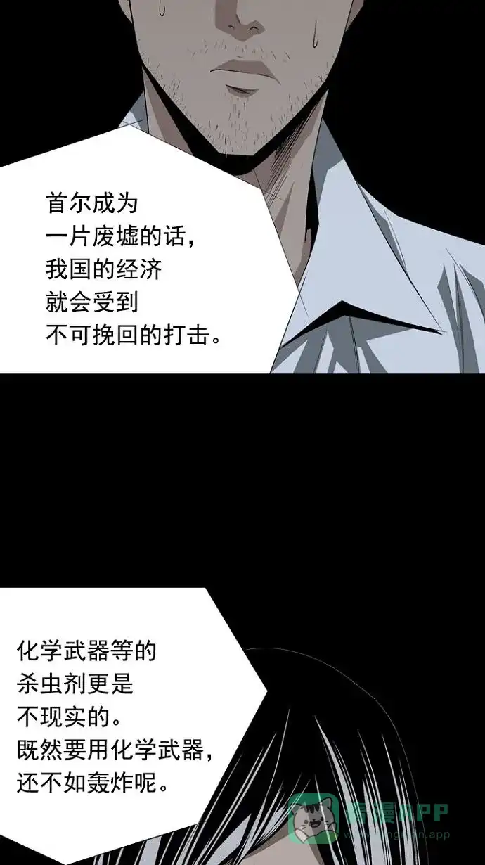 《虫穴》第18话 第53页