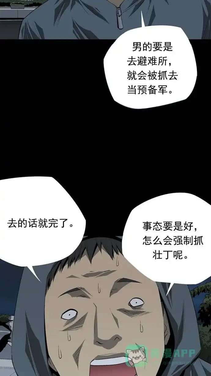 《虫穴》第18话 第62页