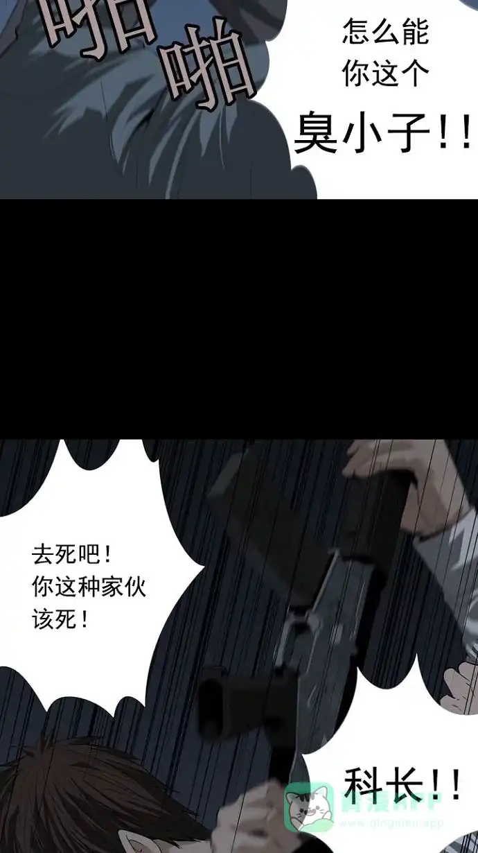 《虫穴》第18话 第75页