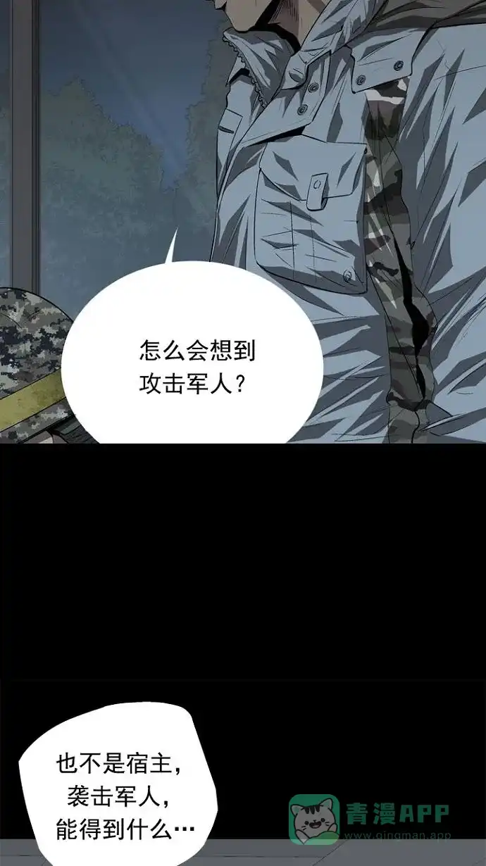 《虫穴》第18话 第19页