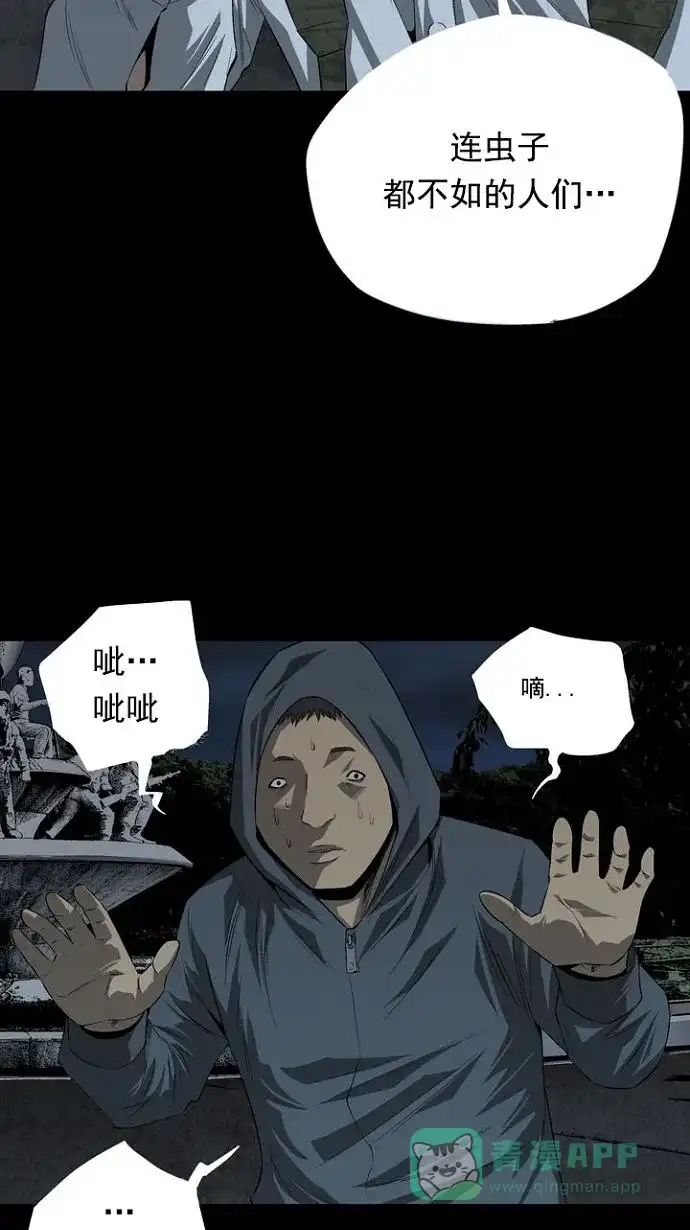 《虫穴》第18话 第41页