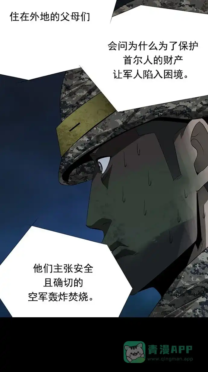 《虫穴》第18话 第57页
