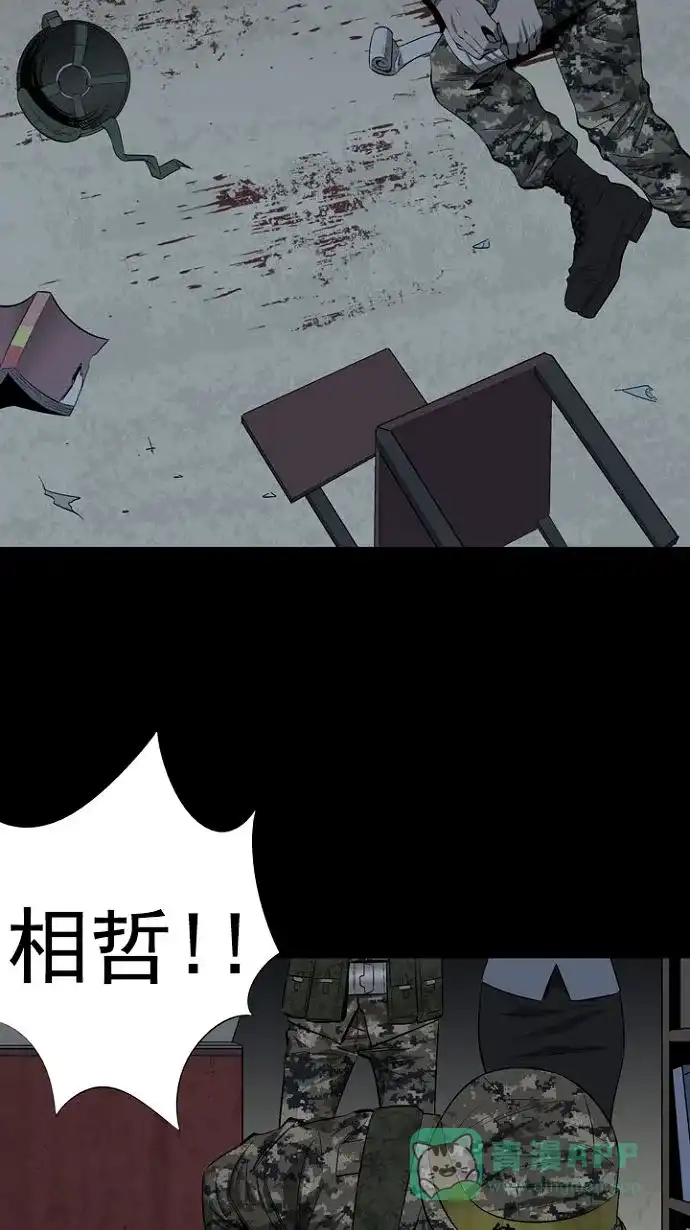 《虫穴》第18话 第14页
