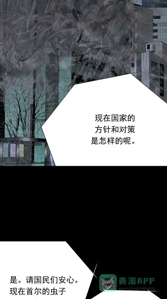《虫穴》第18话 第47页