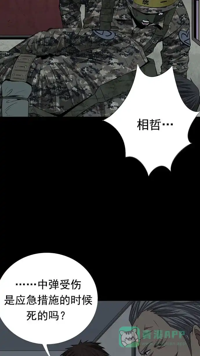 《虫穴》第18话 第15页
