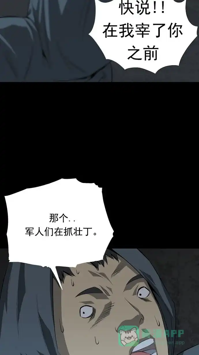 《虫穴》第18话 第31页