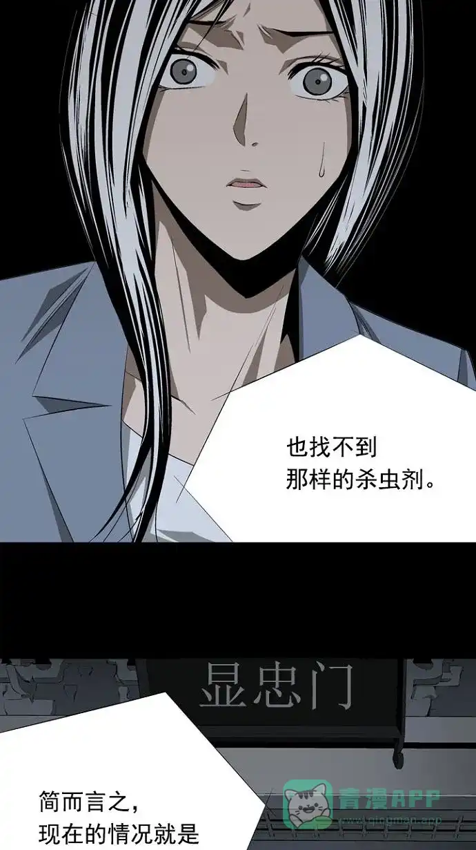 《虫穴》第18话 第54页