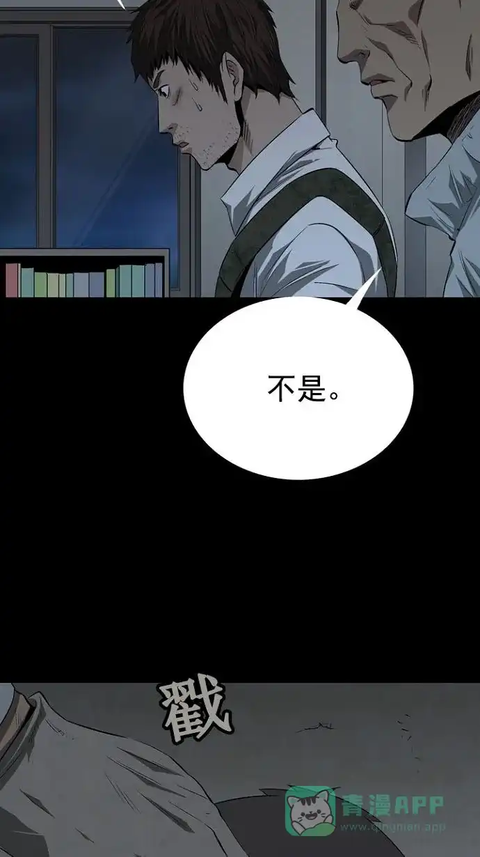 《虫穴》第18话 第16页