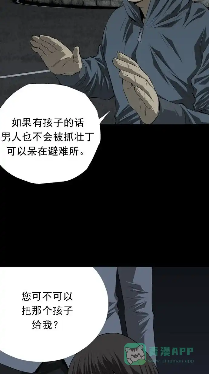 《虫穴》第18话 第70页
