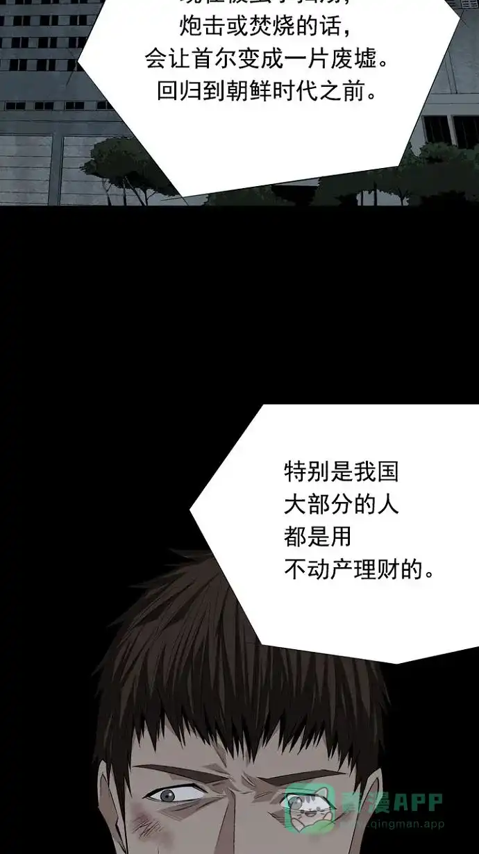《虫穴》第18话 第52页