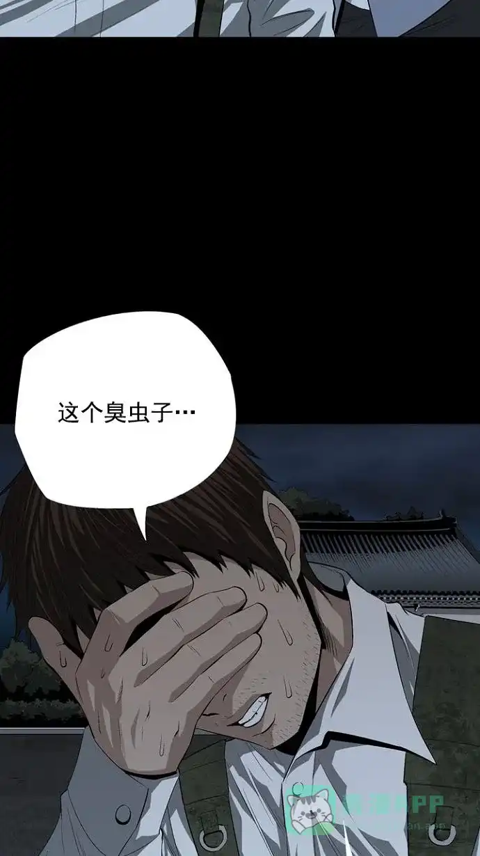 《虫穴》第18话 第40页